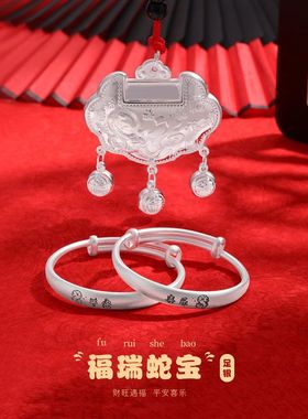 满月周岁宝宝9999纯银童镯本命年生肖蛇儿童婴儿锁包时尚套装礼物