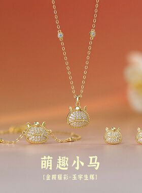 原创S999足银萌趣小马项链耳钉手链生肖马本命年首饰