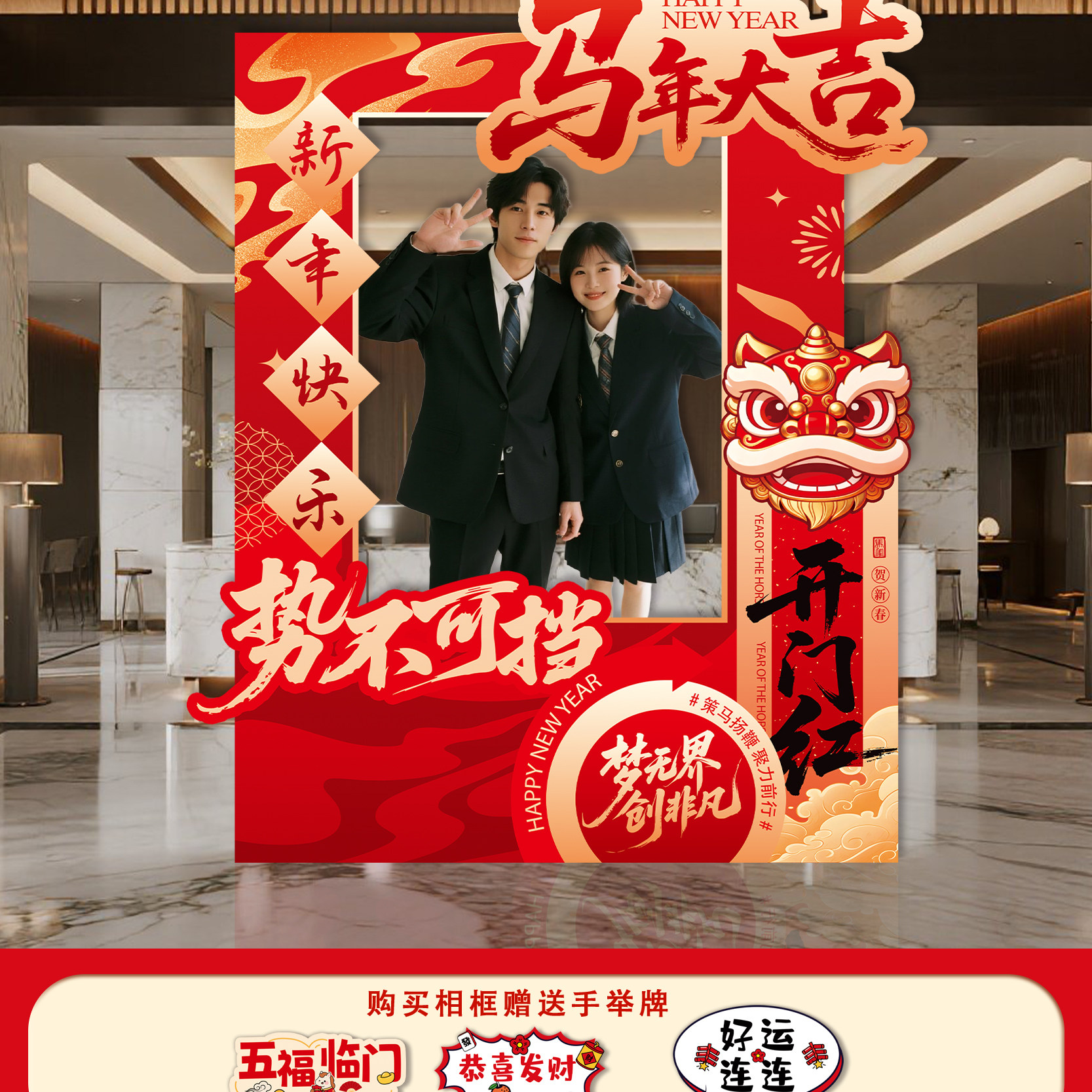 2026马年新年场景布置年会公司拍照框氛围感装饰打卡道具kt展板,节庆用品/礼品,装扮布置套餐,淘宝优惠券,粉丝福利购,淘宝优惠卷