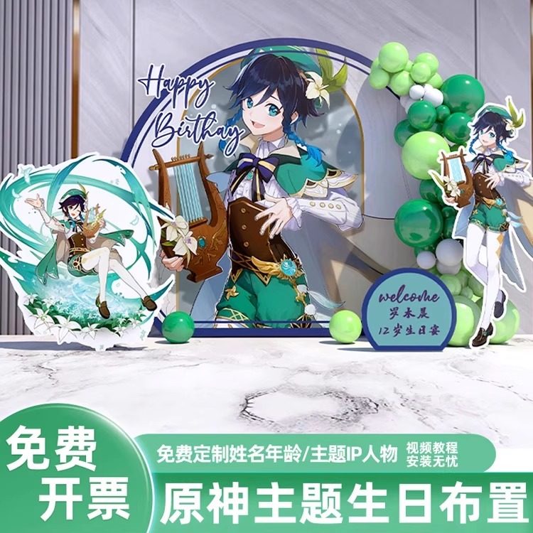 原神主题生日布置场景散兵可莉10岁男女孩气球派对背景二次元KT板,节庆用品/礼品,装扮布置套餐,淘宝优惠券,粉丝福利购,淘宝优惠卷