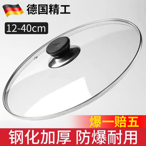 锅盖家用钢化玻璃32cm炒锅30/28/26透明耐高温炒菜盖子