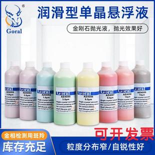 斑羚超硬润滑蓝宝石金属陶瓷研磨膏金相抛光 金刚石抛光剂悬浮液