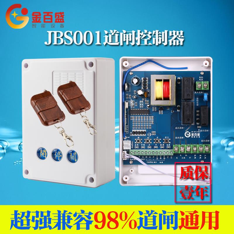 金百盛001道闸控制器主板停车场电动伸缩门通用遥控接收控制主机