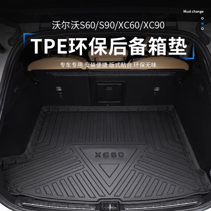 沃尔沃S90XC60S60XC90改装TPE尾箱垫原车版款后备箱垫专车专用