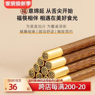 实木筷子套装 高淳鸡翅木福气筷子公筷防滑家用鸡翅木福筷高档中式