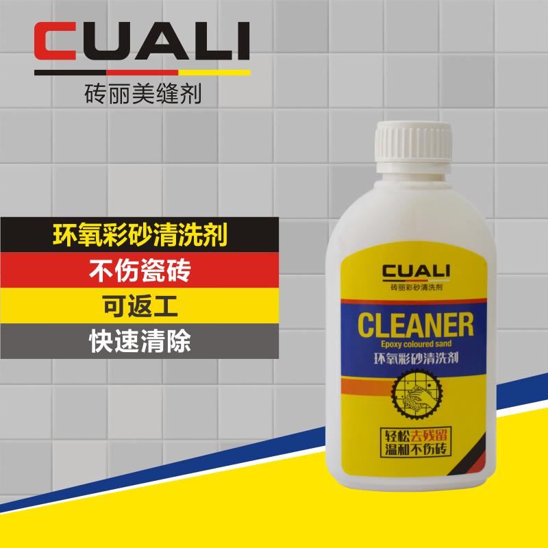砖丽环氧彩砂填缝剂清洗剂不伤瓷砖强力去污可返工地砖美缝清洁剂