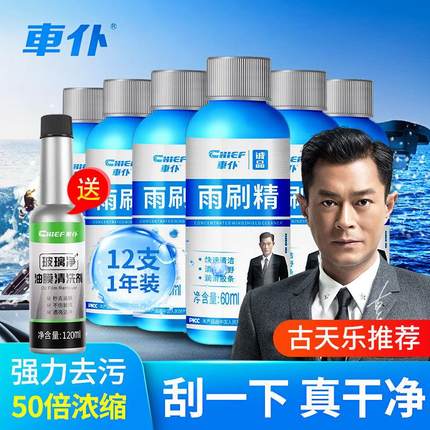 车仆汽车玻璃水雨刮精雨刷超浓缩液车用强力去污剂四季通用清洗剂