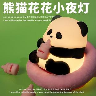 男生小众高级感 熊猫花花小夜灯闺蜜女生生日礼物送给女朋友实用