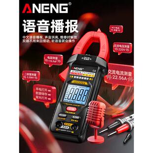 智能语音钳形表万用表数字高精度多功能防烧电流表交直流电压表