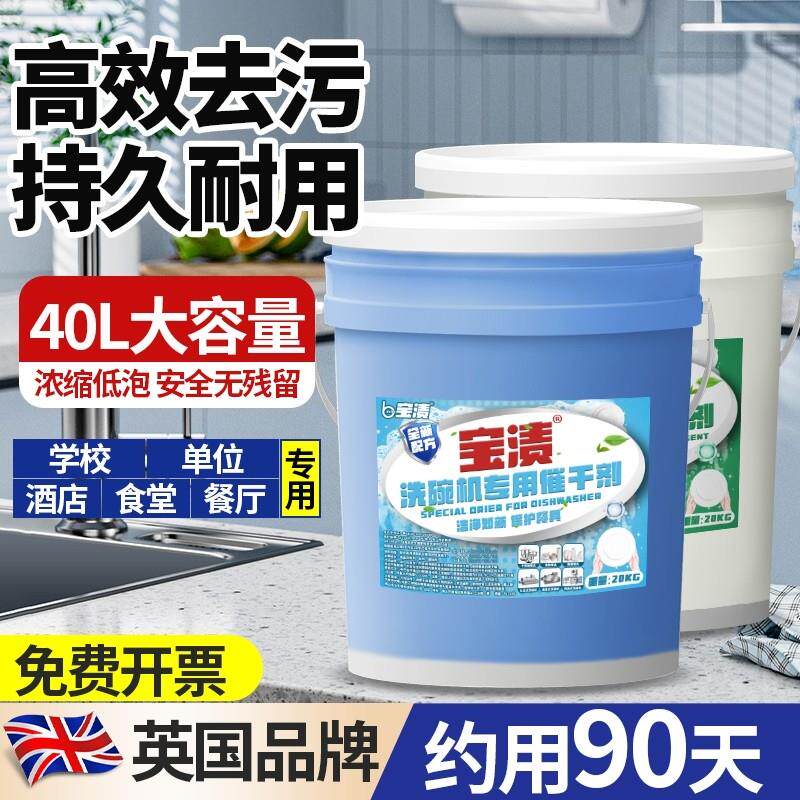 商用洗碗机洗涤剂催干剂饭店厨房洗碗专用食堂餐具大桶40斤光亮剂