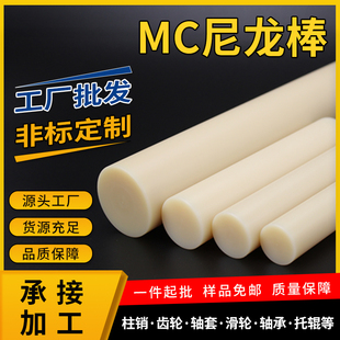 MC浇铸尼龙棒加工 定做 耐磨尼龙棒实心圆柱高强度米黄色黑色蓝色