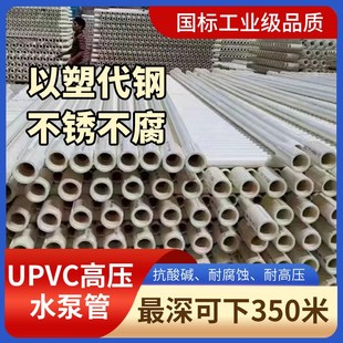 upvc深井泵管高压耐腐蚀抽水管农田灌溉工业排污管以塑代钢下井管