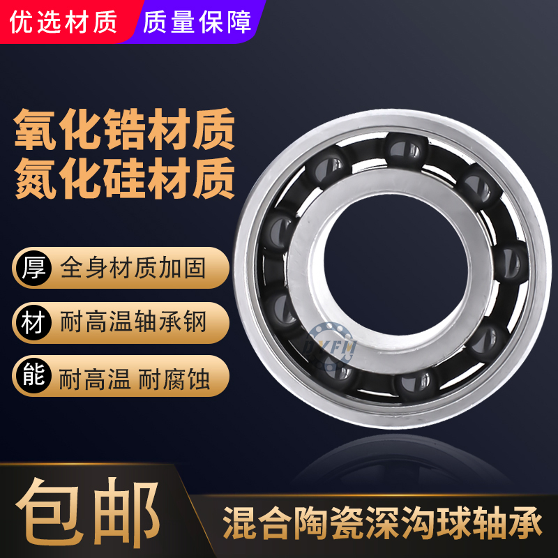 混合不锈钢陶瓷深沟球轴承S6800s6801S6802  S6803 S6804 S6805