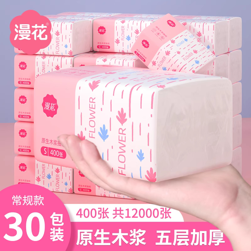 漫花400张30包抽纸纸巾家用