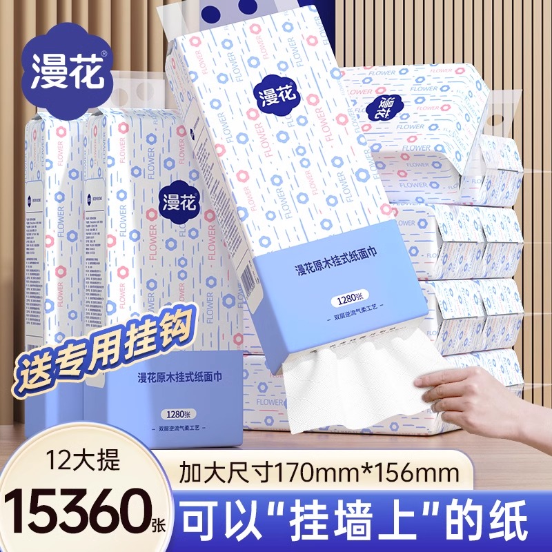 漫花6大提悬挂式抽纸家用实惠装