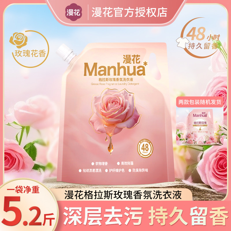 漫花5.2斤洗衣液持久留香玫瑰香氛洗衣液深层洁净护色衣洗衣液zx