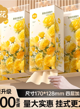 10提漫花悬挂式抽纸13000张大包纸巾家用纸巾实惠面巾纸底部抽取