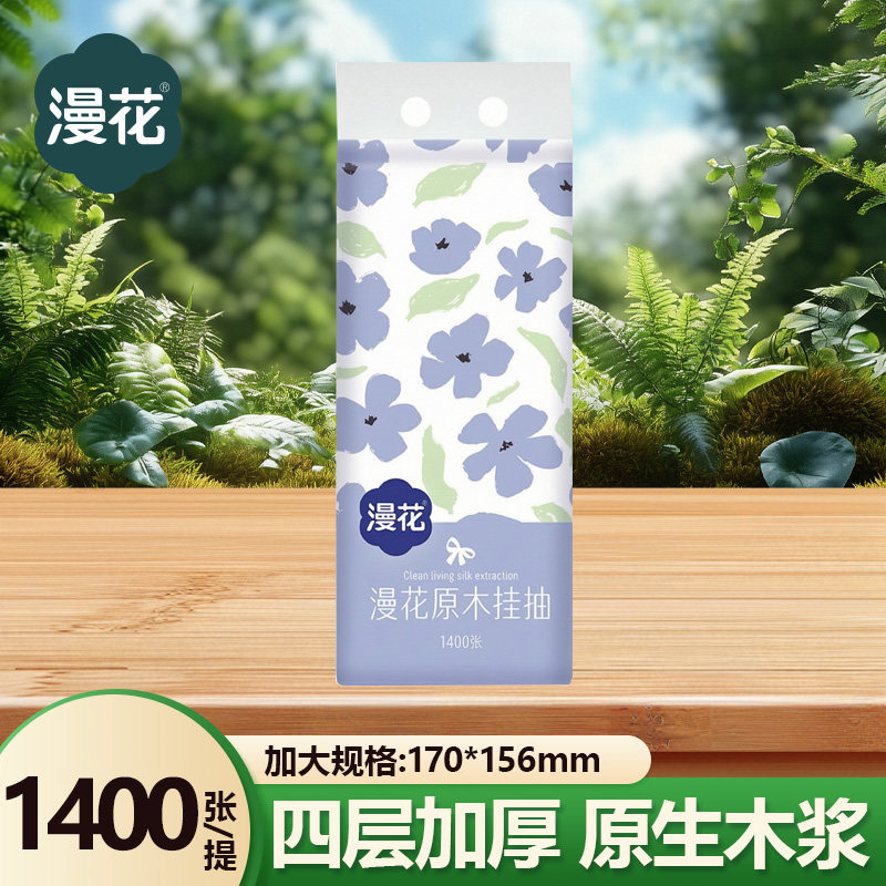 1大提漫花笑脸系列挂式抽纸1400张4层家用餐巾纸手卫生纸底部抽zx
