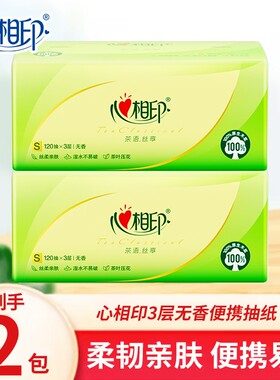心相印茶语丝享抽纸120抽3层家用餐巾纸卫生纸巾实惠装整箱批发ma