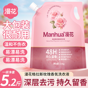 5.2斤漫花格拉斯玫瑰香氛洗衣液大包持久留香深层去污浓缩洗衣液