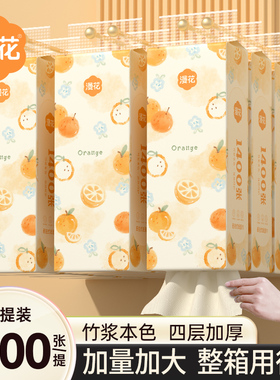 漫花悬挂式抽纸1400张1提家用实惠装餐巾纸卫生纸巾面巾纸4层mmb