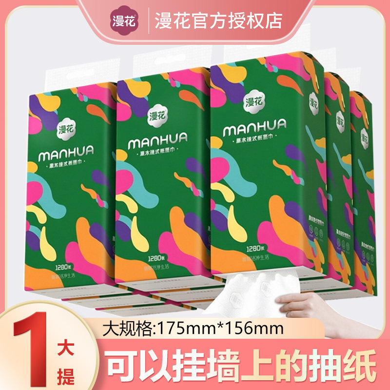 1280张漫花悬挂式抽纸橘子系列卫生纸餐巾纸擦油家用餐巾纸实惠装