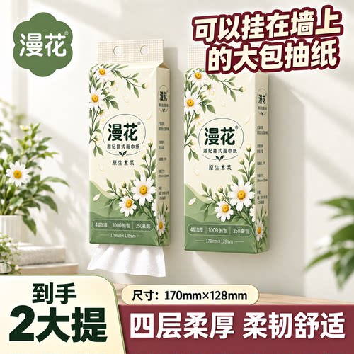 2提漫花悬挂式抽纸1000张