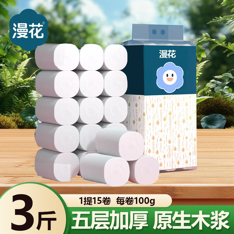漫花卫生纸卷纸家用实惠装