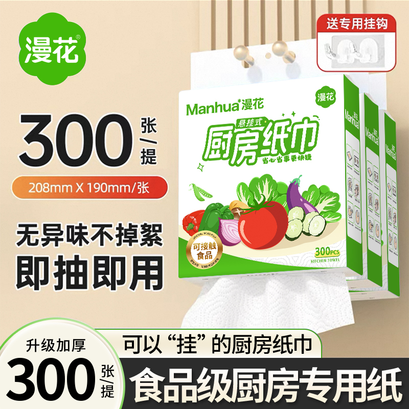 漫花食品级挂式厨房纸巾1提150抽
