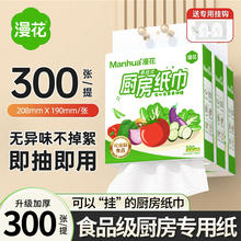 漫花食品级厨房纸巾悬挂式1大提150抽厨房专用吸油吸水纸料理纸ma