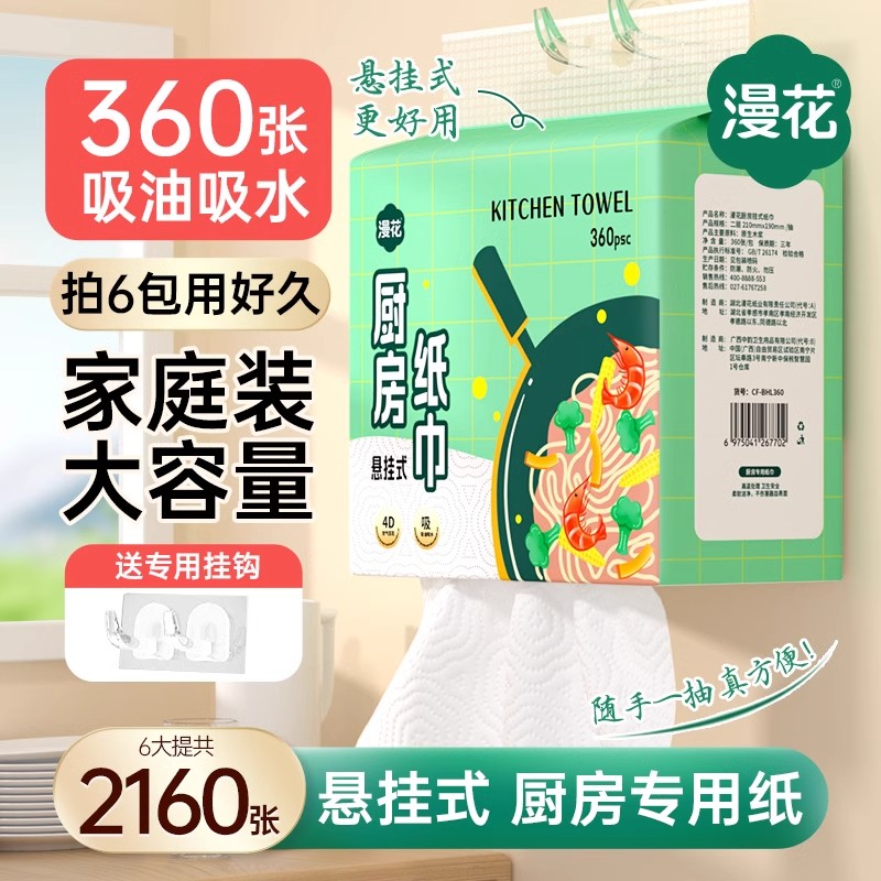 漫花厨房专用纸巾吸油吸水悬挂式一次性厨房纸巾吸油纸厨房擦油纸