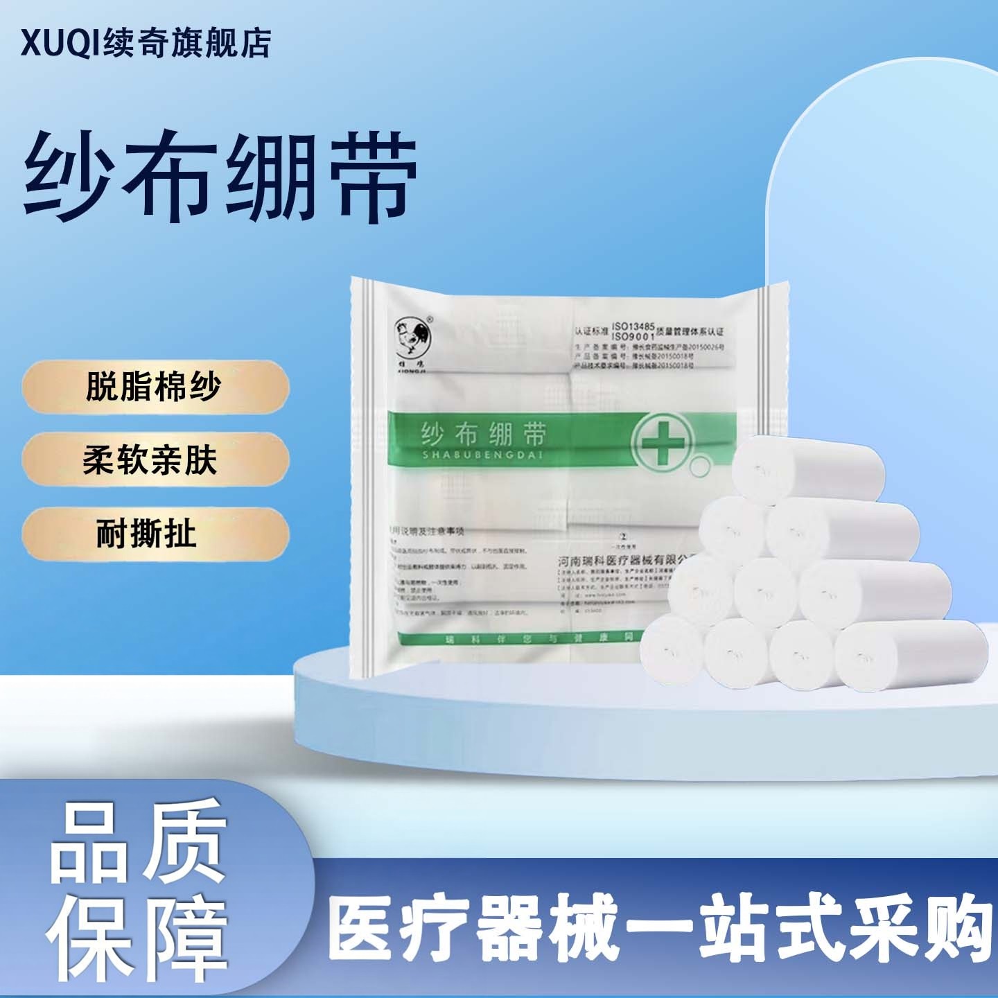 医用纱布绷带卷伤口包扎固定带换药脱脂敷料包透气柔软亲肤耐撕扯,医疗器械,纱布绷带（器械）,淘宝优惠券,粉丝福利购,淘宝优惠卷