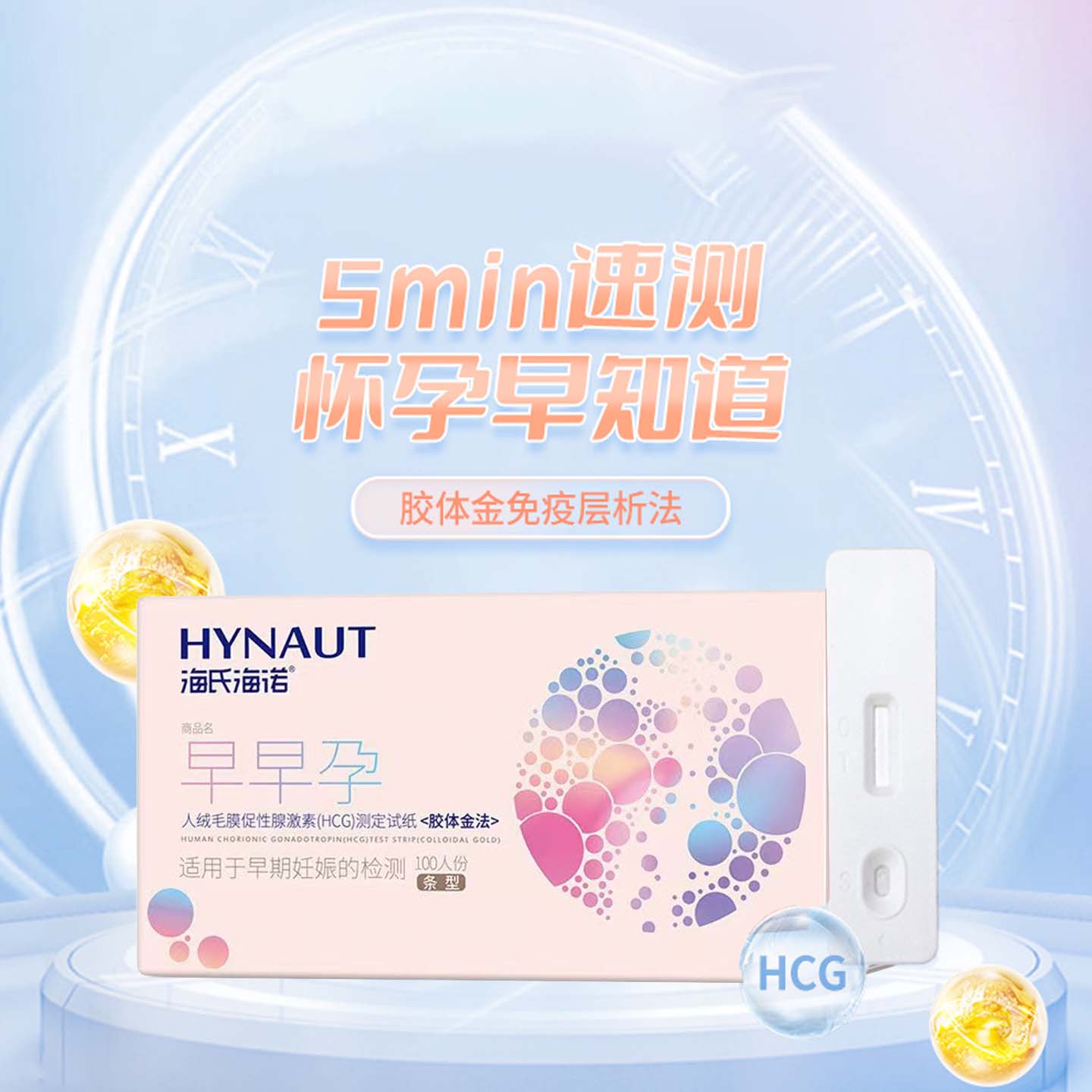 早早孕试纸怀孕检测试笔保密发货