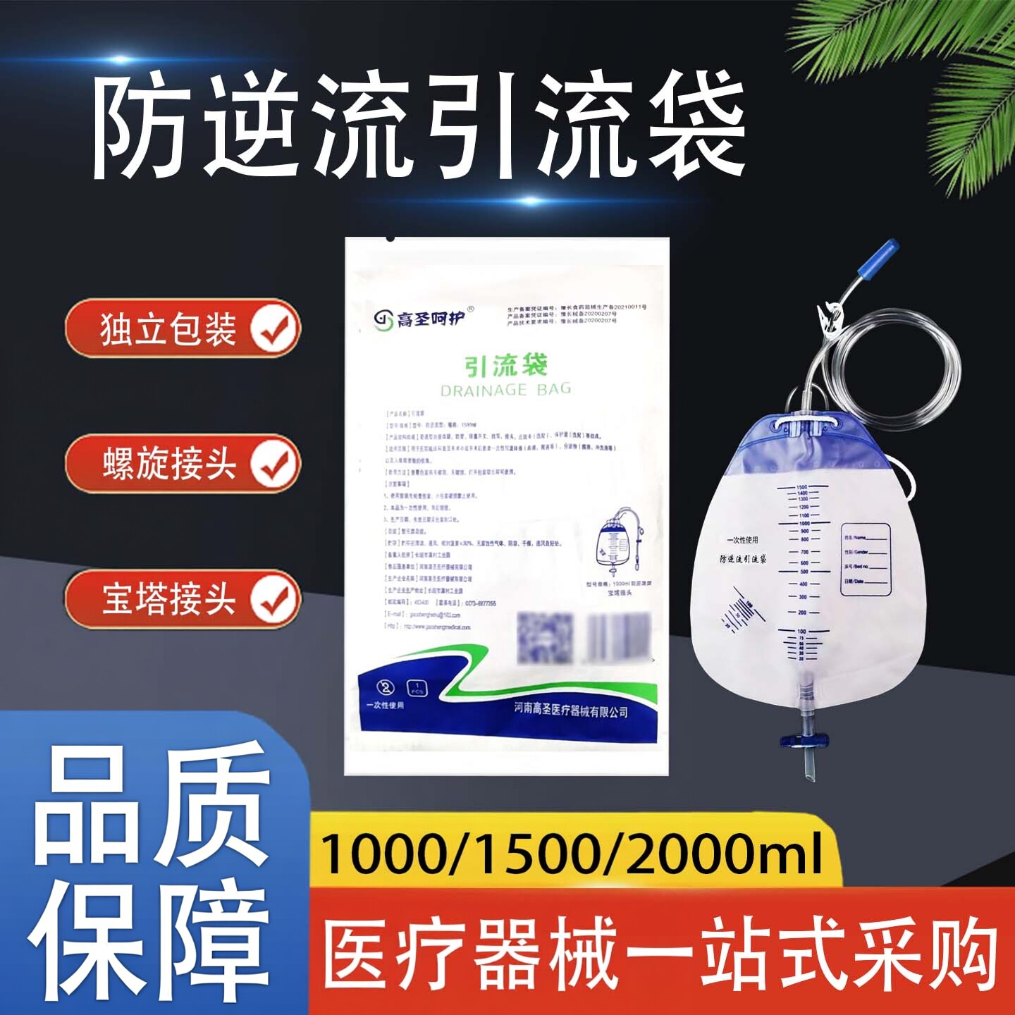 医用引流袋一次性防逆流胆囊接尿袋男女老人家用通用螺旋宝塔接口