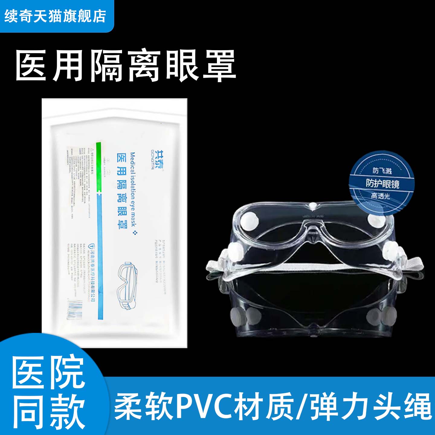 医用隔离护目镜骑行防灰尘不起雾