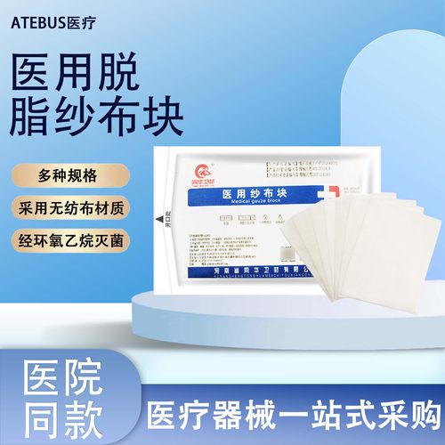 纱布块医用无菌消毒脱脂纱布块