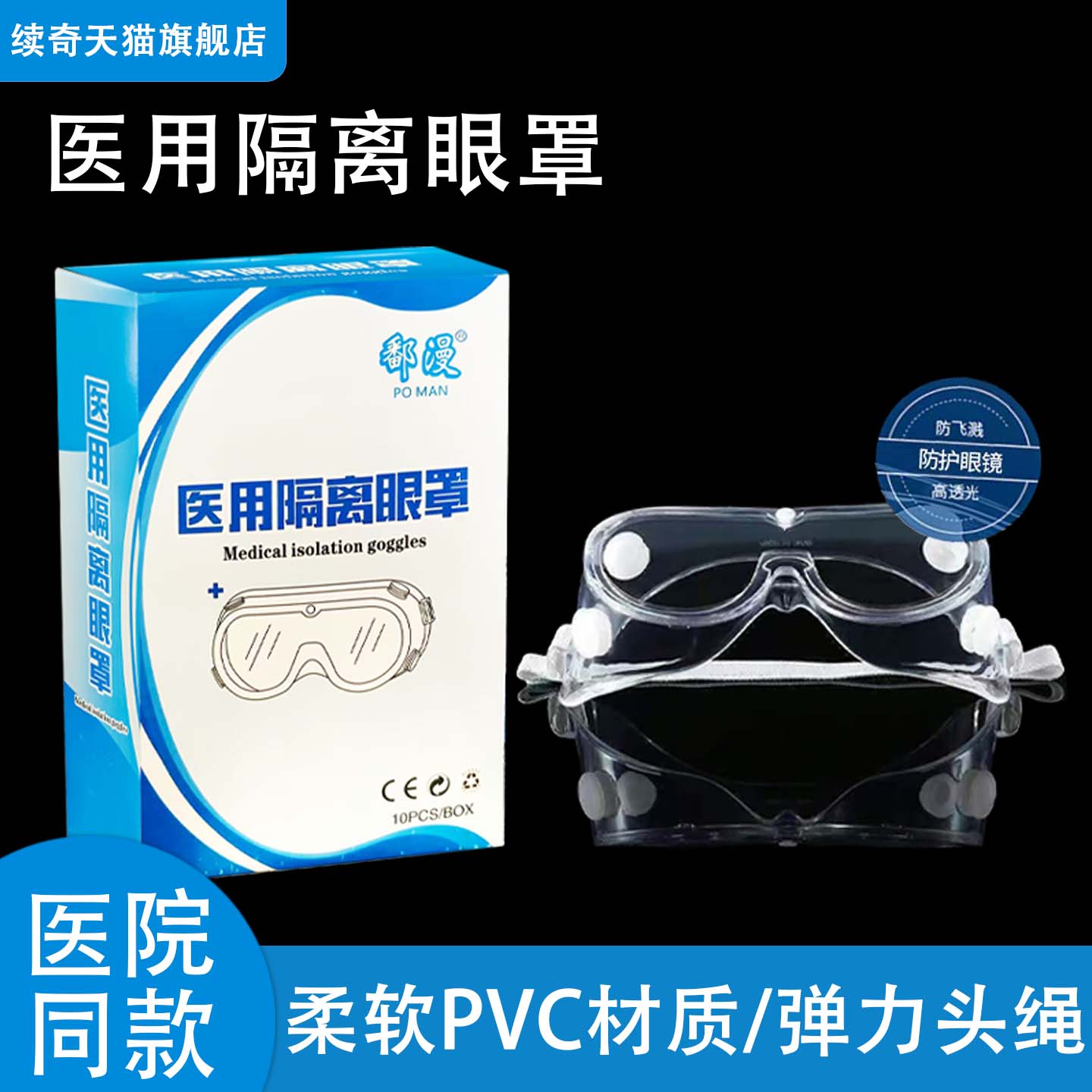 医用隔离眼罩全封闭术后防尘防护