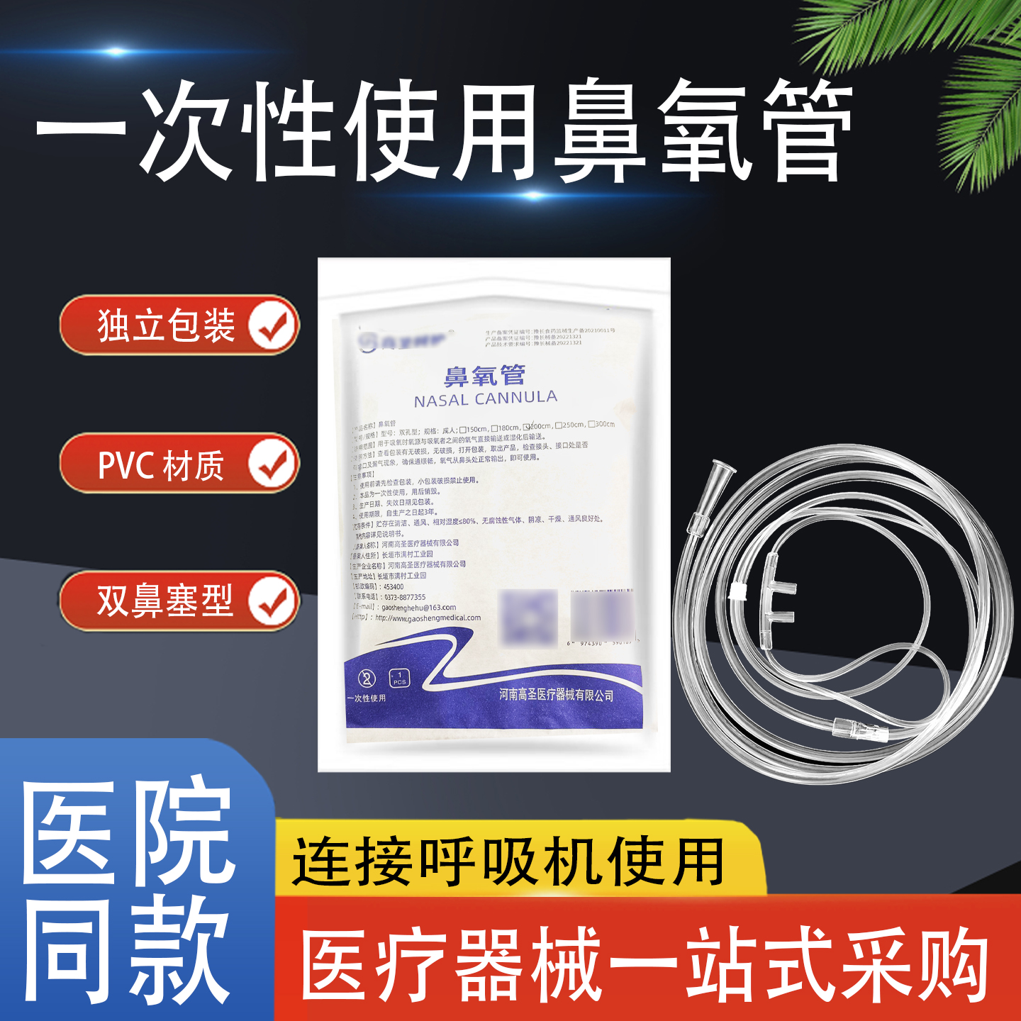 双腔医用一次性鼻氧管PVC材质