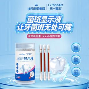 海氏海诺棉棒型菌斑显示液成人儿童牙齿牙菌斑检查显色棒独立装
