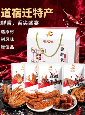 项妃鸭尝鲜装礼盒休闲卤味