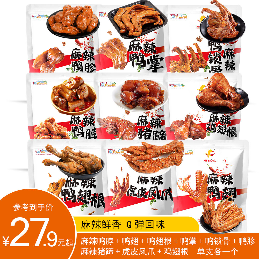 鸭脖鸭翅掌锁骨胗猪蹄虎皮凤爪图片