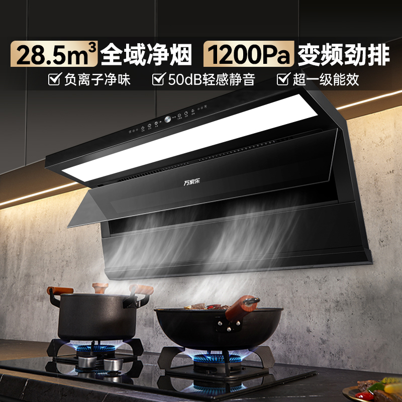 万家乐抽油烟机28.5m³顶侧大吸力负离子净味K9R2静音吸油烟机 55