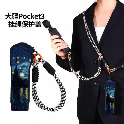 梵高星空适用于大疆的pocket3保护套上盖挂绳防摔斜挎可背
