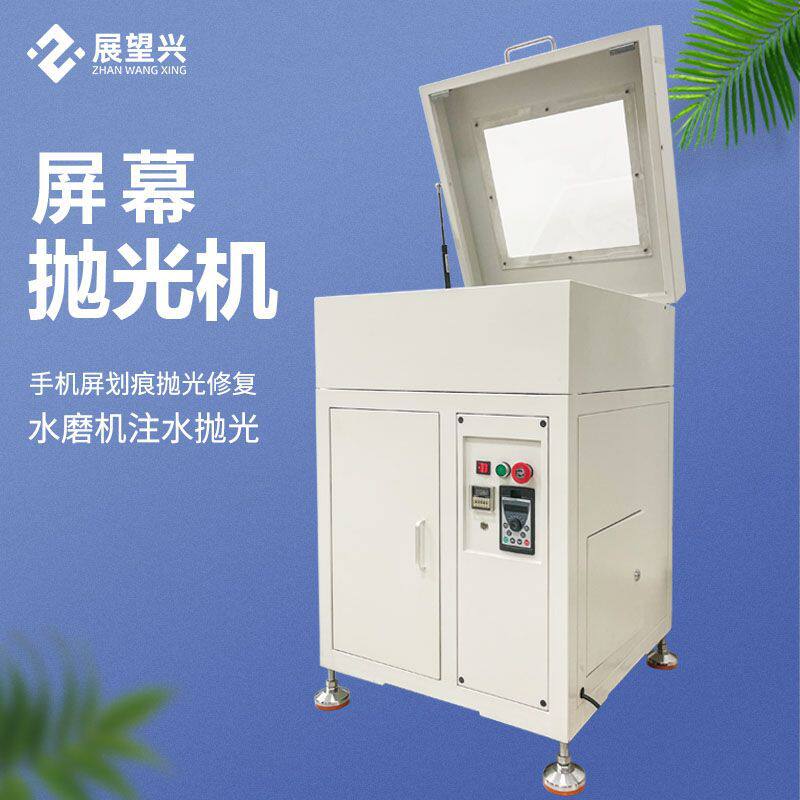 厂家智能屏幕抛光机手机液晶屏手表打磨机内置泵静音水磨机电动