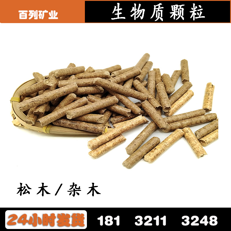生物质颗粒厂家工业锅炉燃烧用不结焦木屑颗粒取暖松木生物质颗粒