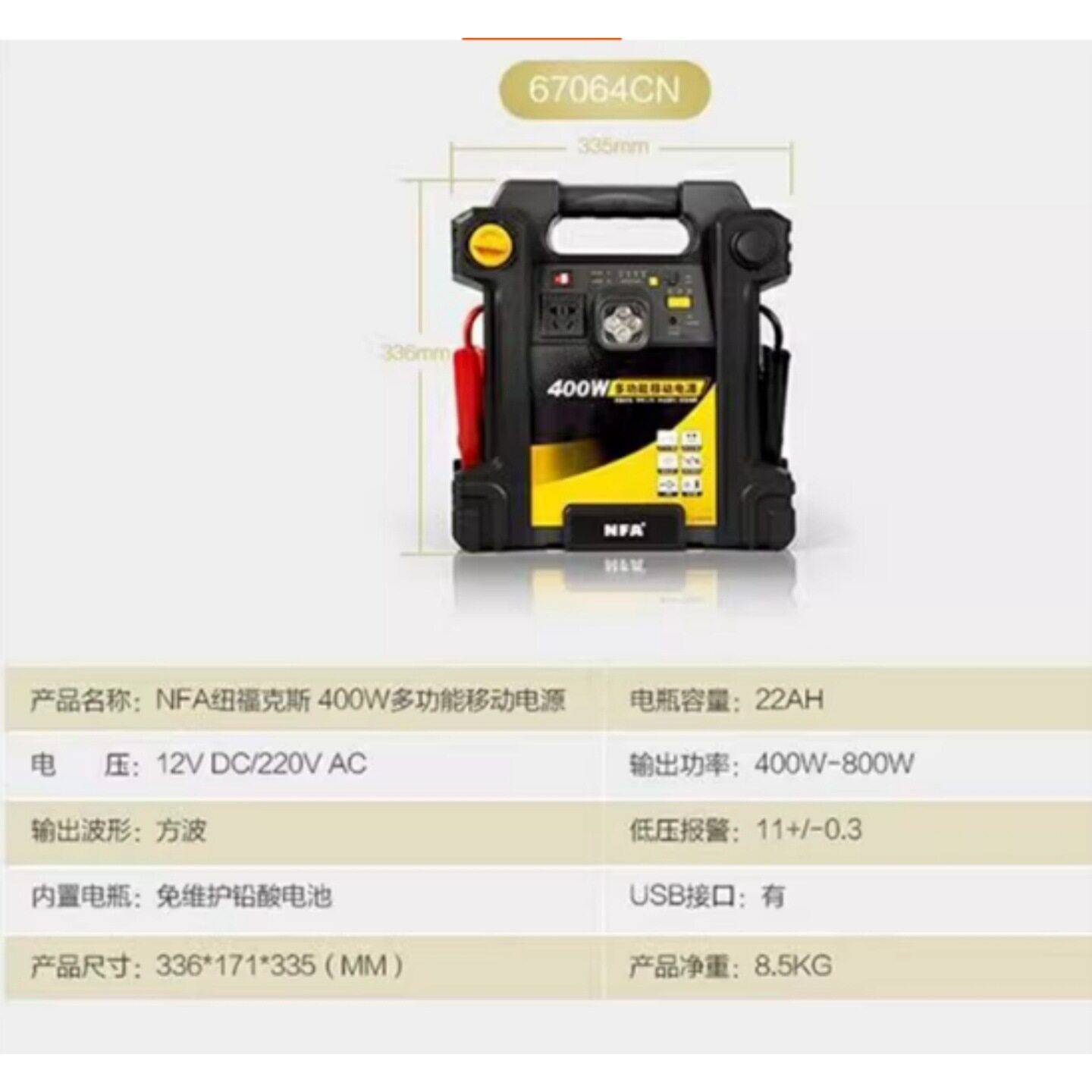 NFA纽福克斯户外应急启动 电源 400W 型号67064cn 库号M42469