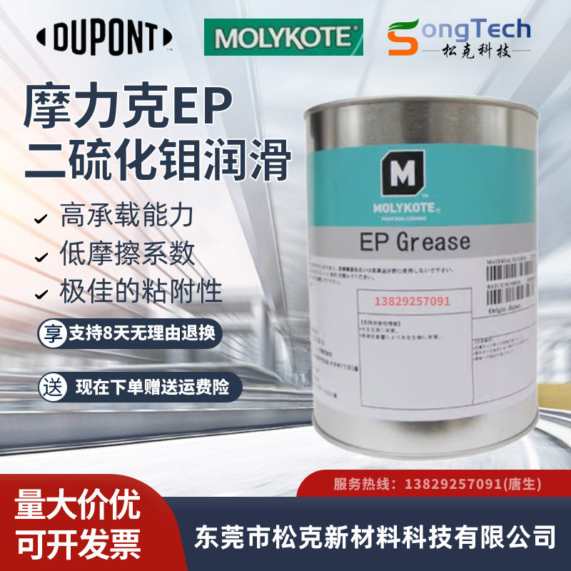 道康宁摩力克MOLYKOTE机床石墨膏EPGREASE二硫化钼润滑脂