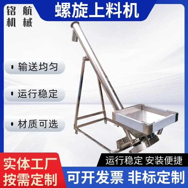 螺旋垂直提升蛟龙塑料输送机螺杆上料机不锈钢颗粒粉末自动送料机