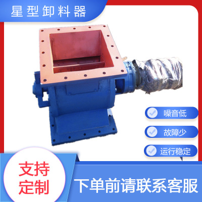 定制星型卸灰阀 常温过灰防爆电动分格轮 电机等级IP65星型卸料器