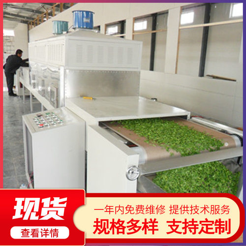 定制杀青微波设备 金银花茶杀青灭菌烘干一体机 隧道式杀青干燥机